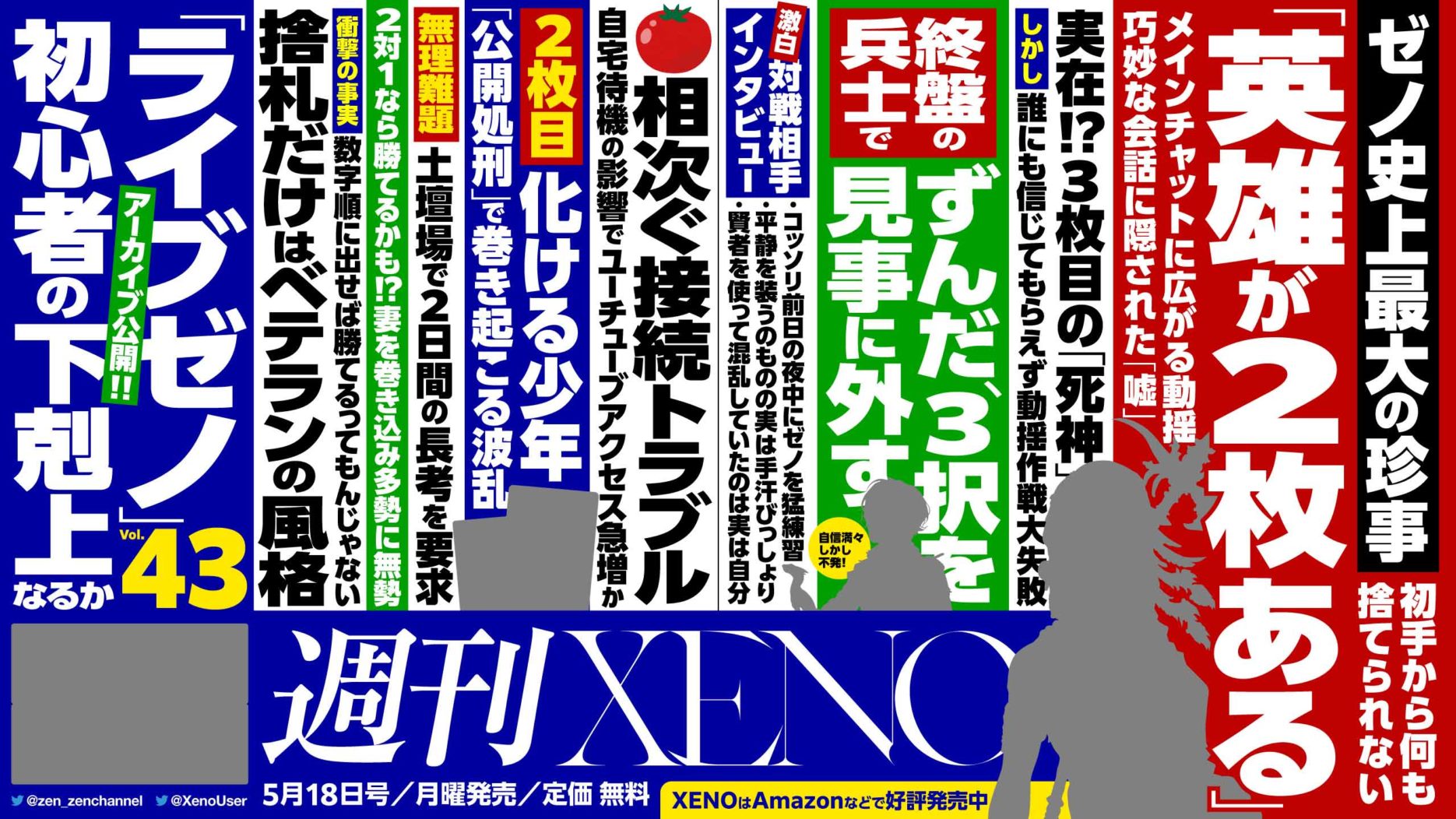 YouTube Live XENO サムネイル