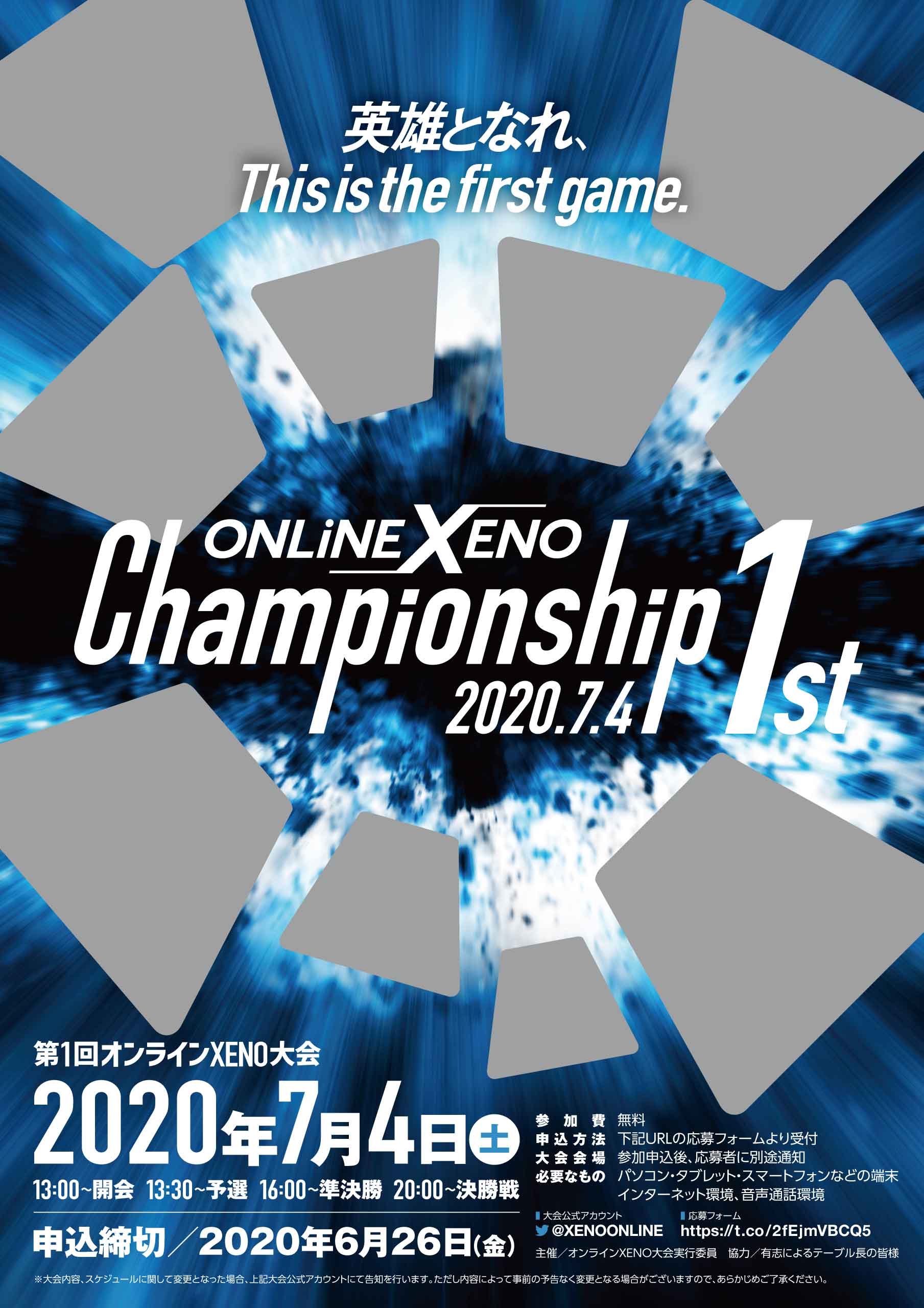 第1回オンラインXENO大会 フライヤー
