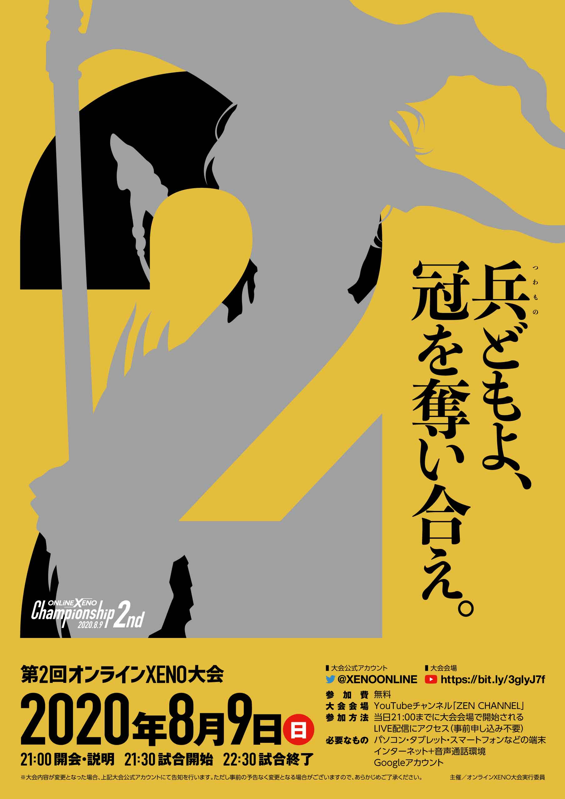 第2回オンラインXENO大会 フライヤー