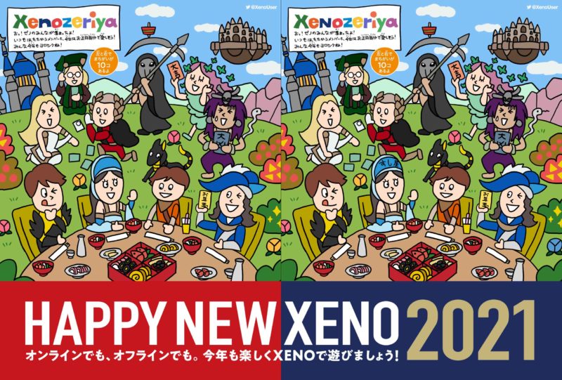 2021年XENO年賀状