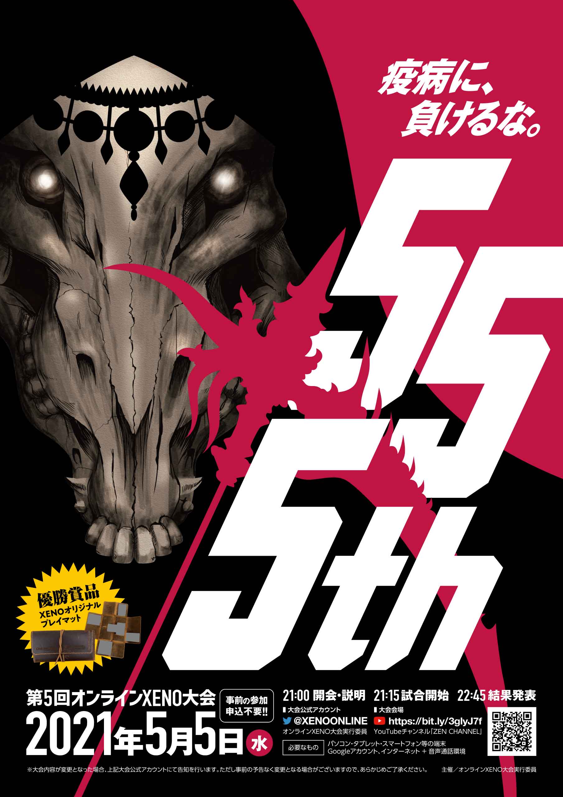 第5回オンラインXENO大会 フライヤー
