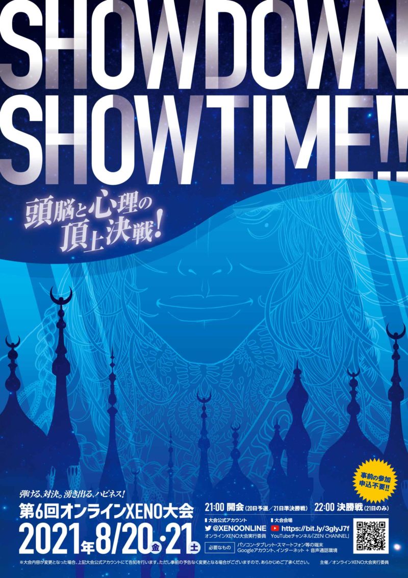 第6回オンラインXENO大会 フライヤー