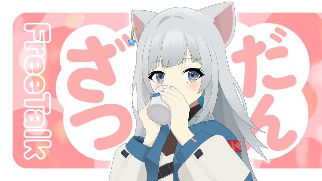 みけしゅ様 YouTube用サムネイル（雑談）