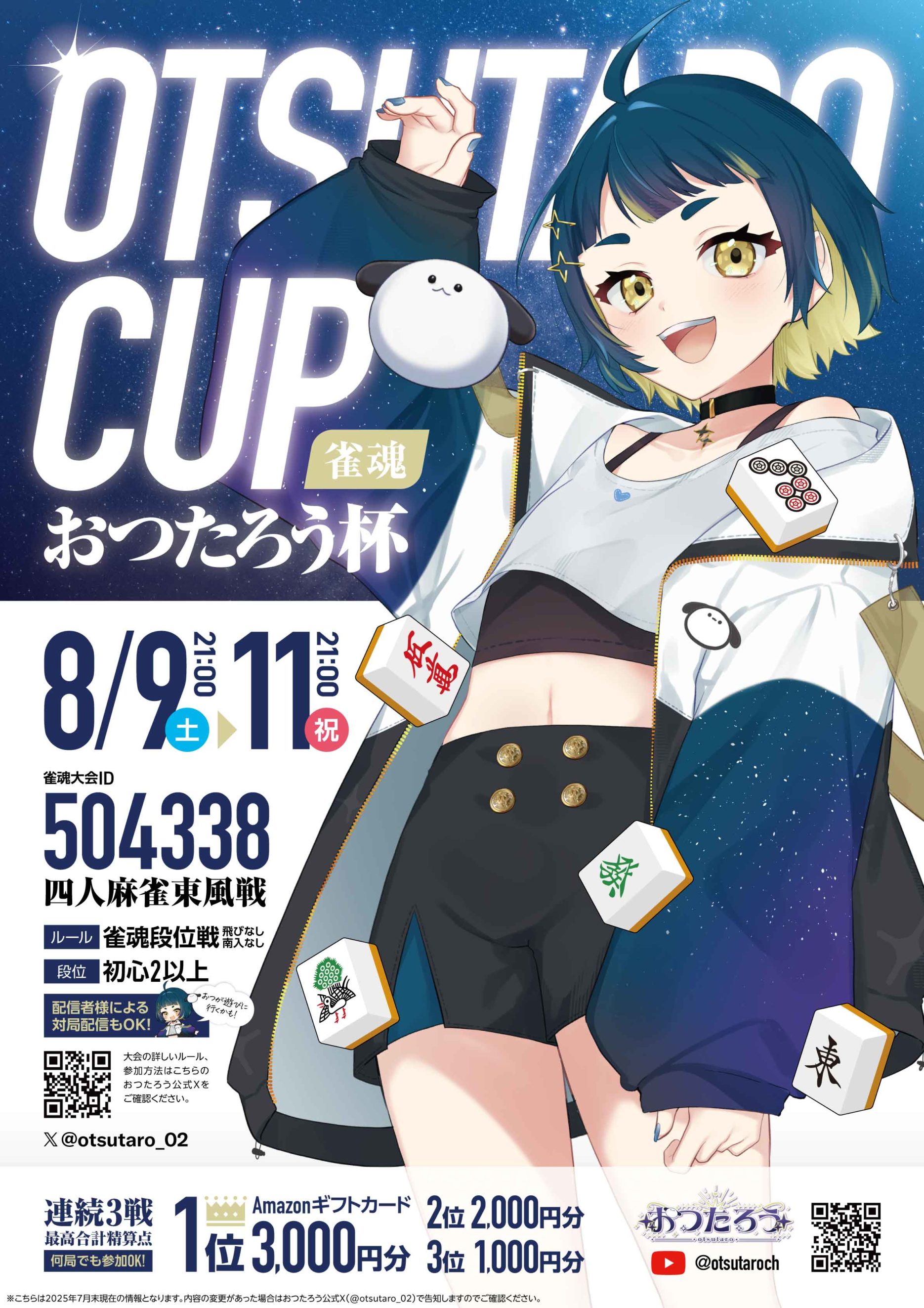 おつたろう杯フライヤー