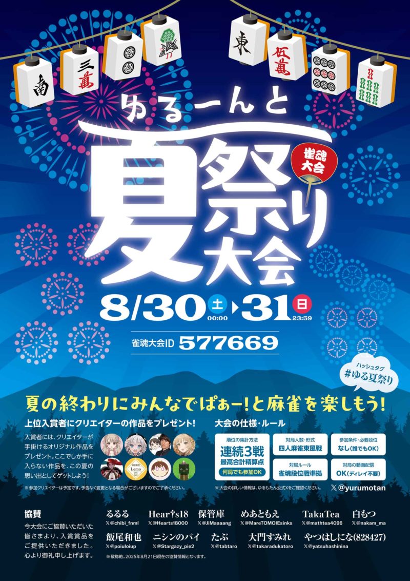 ゆるーんと夏祭り大会フライヤー