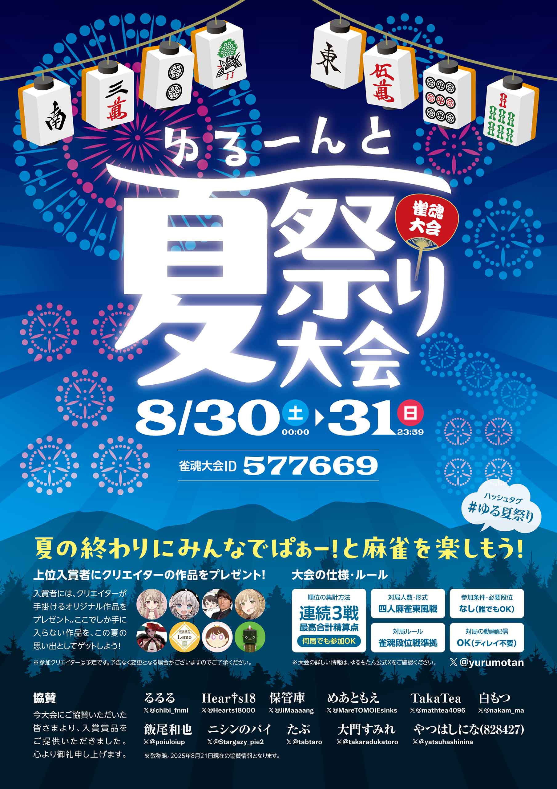ゆるーんと夏祭り大会フライヤー