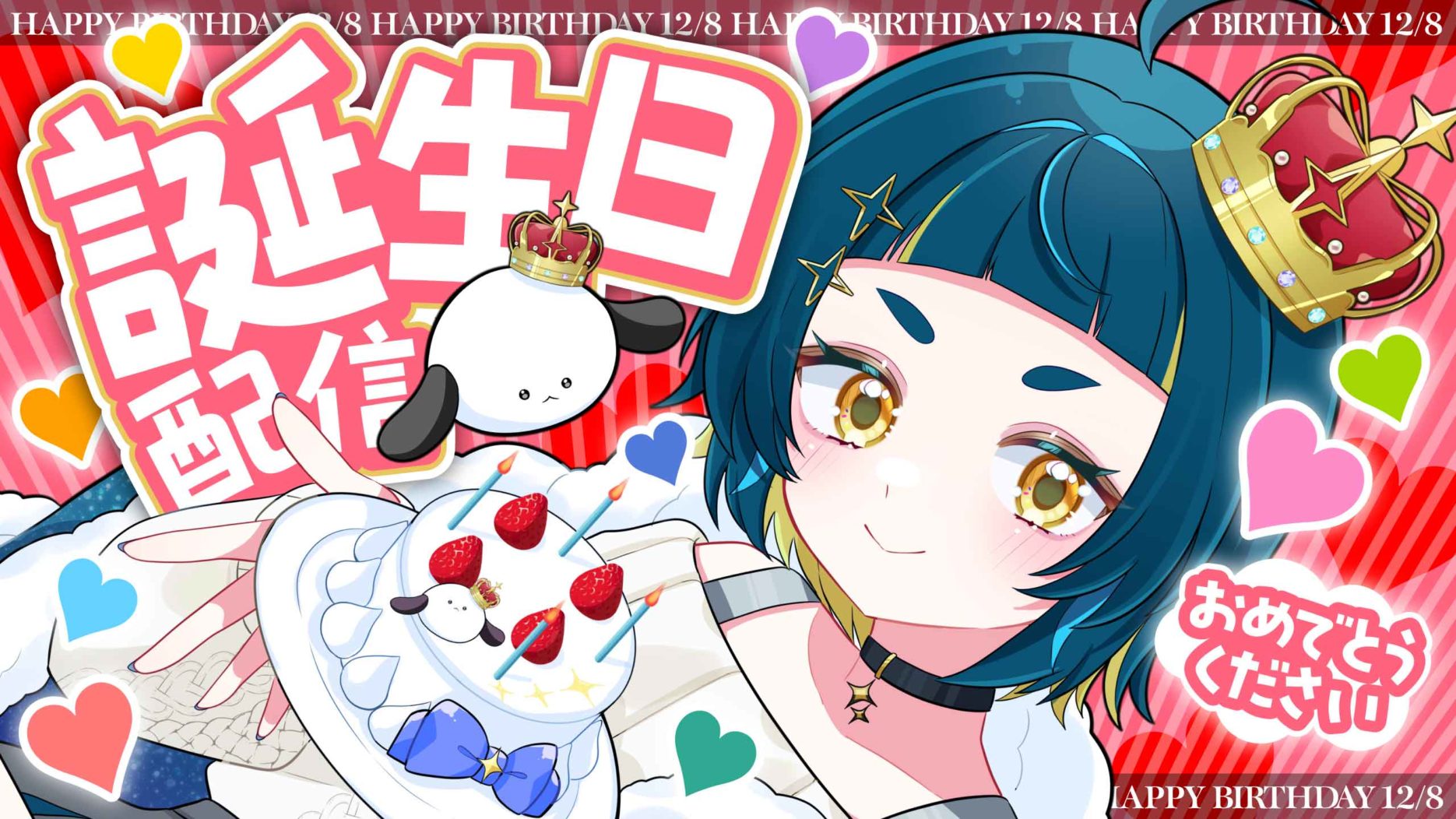 おつたろう様 YouTube用サムネイル（誕生日配信）